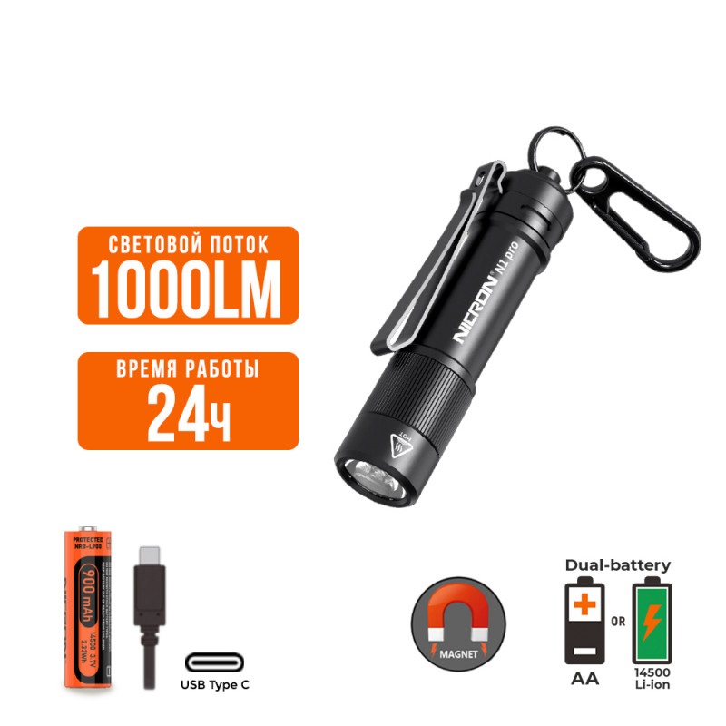 Фонарь брелок Nicron N1PRO