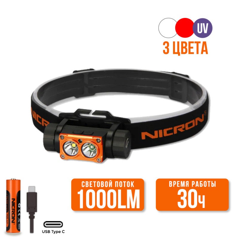 Фонарь налобный Nicron H35UV с УФ
