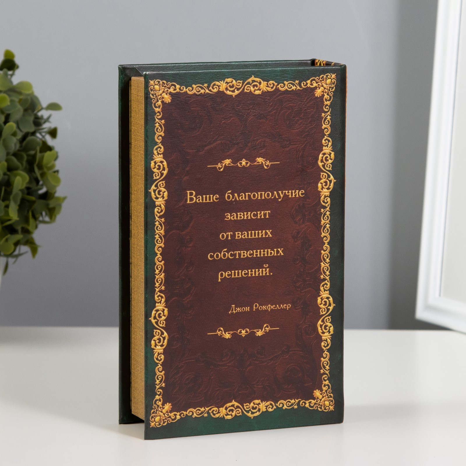 Шкатулка сейф книга "Секреты моего богатства"